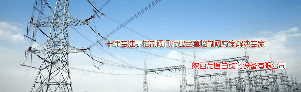 万通自动化